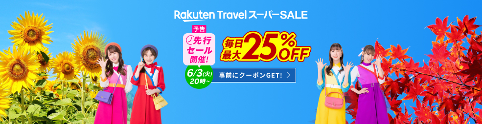 スーパーSALE予告
