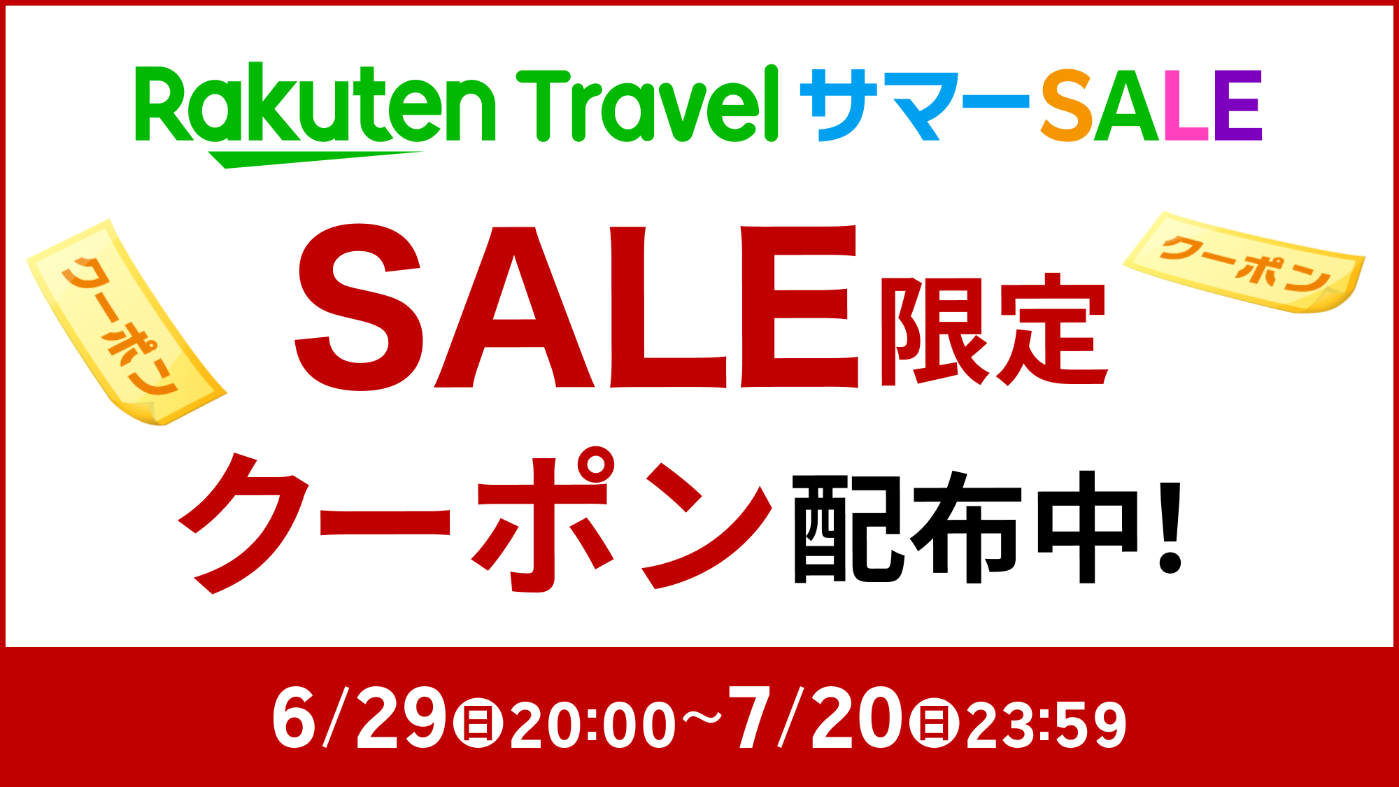 【楽天トラベルサマーSALE】ワンランク上の会席料理を楽しむお得なプラン＜■特選極み会席＞