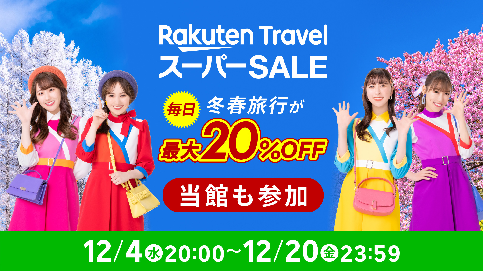 【楽天スーパーSALE】【連泊限定】2連泊以上ご滞在のお客様におすすめ♪＜素泊まり＞