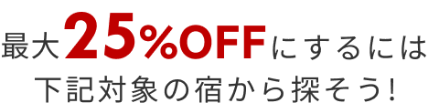 SALEプランを探す